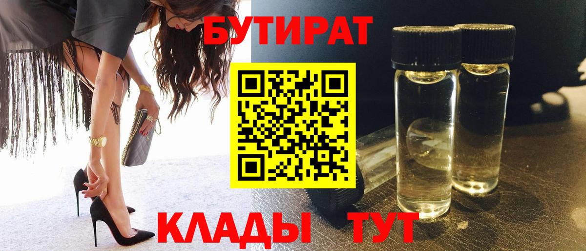 БУТИРАТ BDO  Вход с VPN  БУТИРАТ  Санкт-Петербург 