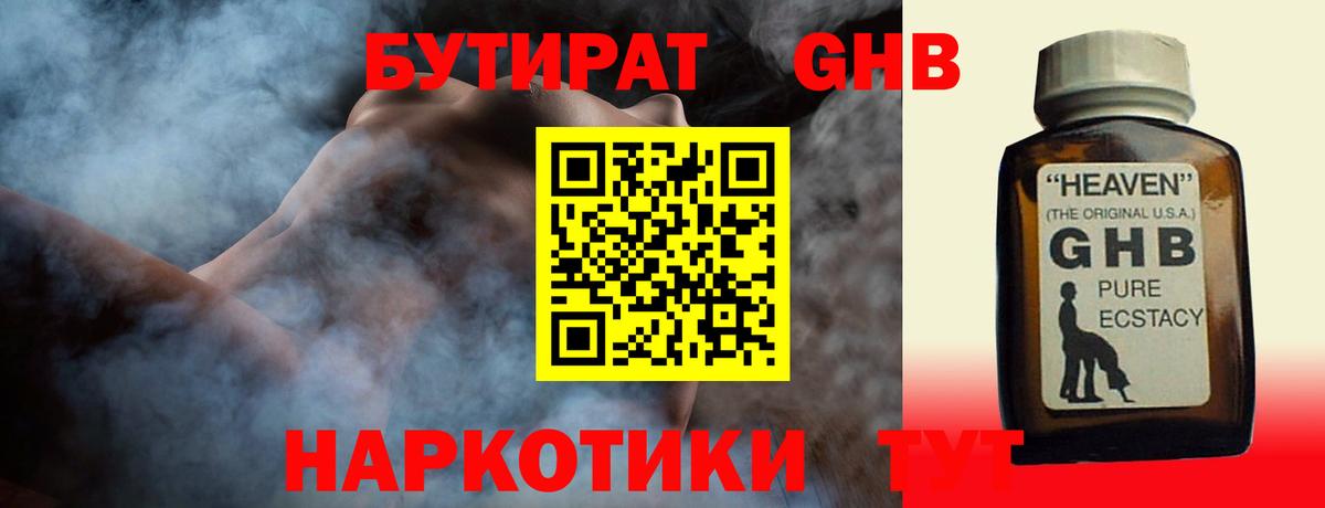 БУТИРАТ вода Санкт-Петербург