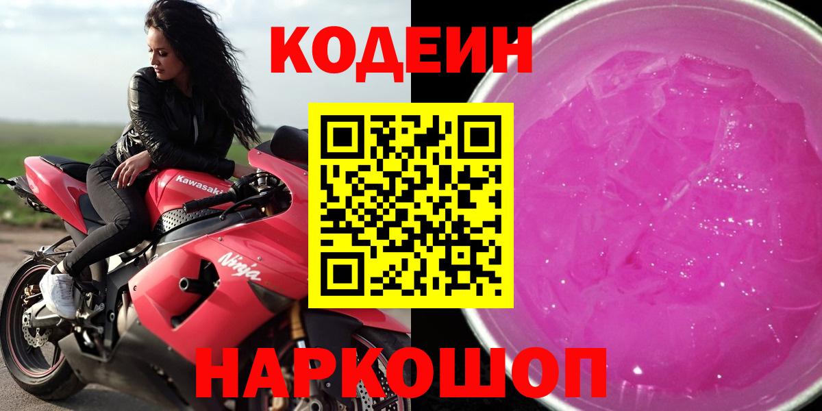 Кодеиновый сироп Lean Purple Drank  Вход с VPN  Кодеиновый сироп Lean Purple Drank  Санкт-Петербург 