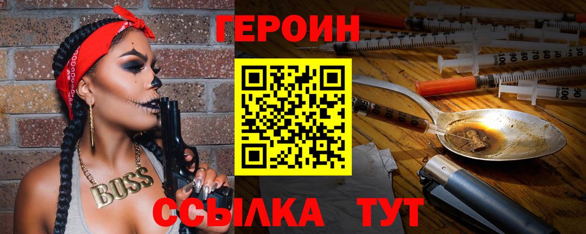 Героин Heroin Санкт-Петербург